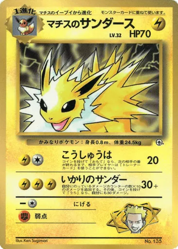 Lt. Surge's Jolteon Unnumbered Promos