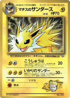 Lt. Surge's Jolteon Unnumbered Promos