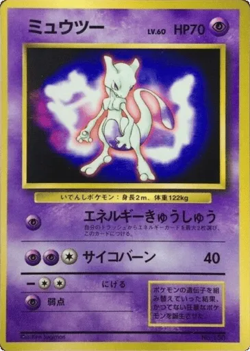 Mewtwo Unnumbered Promos