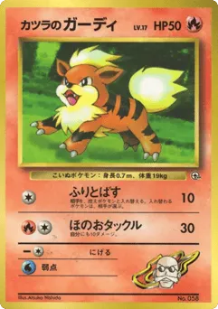 Blaine's Growlithe Unnumbered Promos