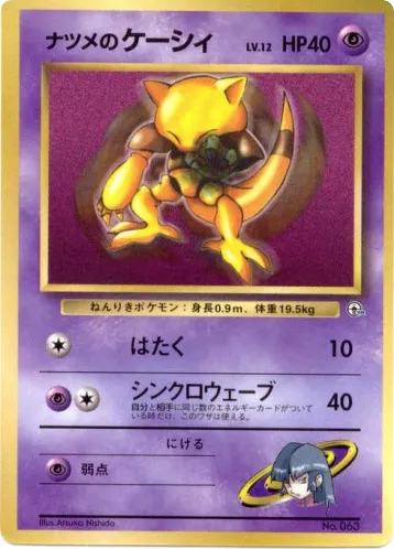 Sabrina's Abra Unnumbered Promos