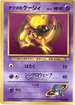 Sabrina's Abra Unnumbered Promos