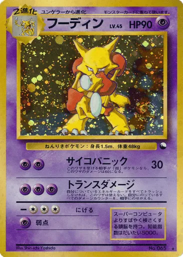 Alakazam No.065 Unnumbered Promos