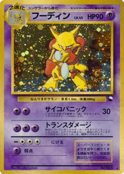 Alakazam No.065 Unnumbered Promos