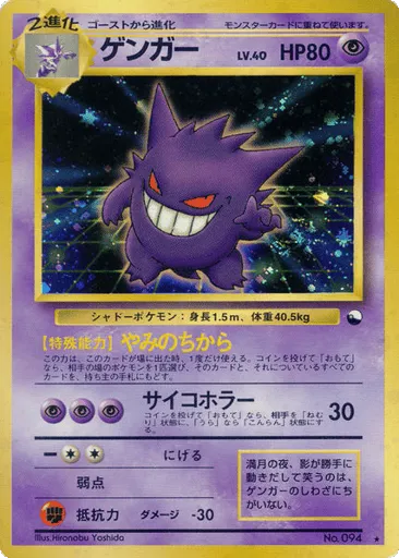Gengar No.094 Unnumbered Promos