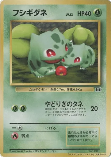 Bulbasaur Unnumbered Promos