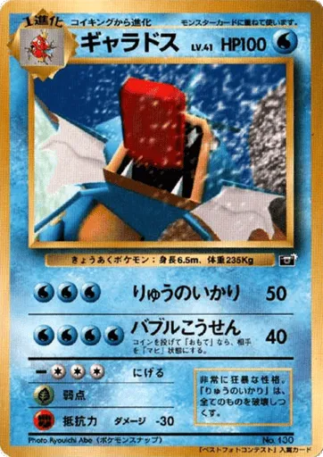 Gyarados Unnumbered Promos