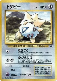 Togepi Unnumbered Promos