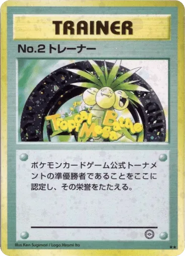 No.2 Trainer Unnumbered Promos