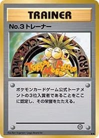 No.3 Trainer Unnumbered Promos