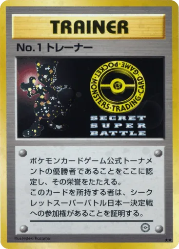 No.1 Trainer Unnumbered Promos