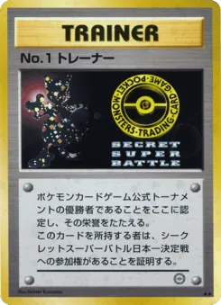 No.1 Trainer Unnumbered Promos