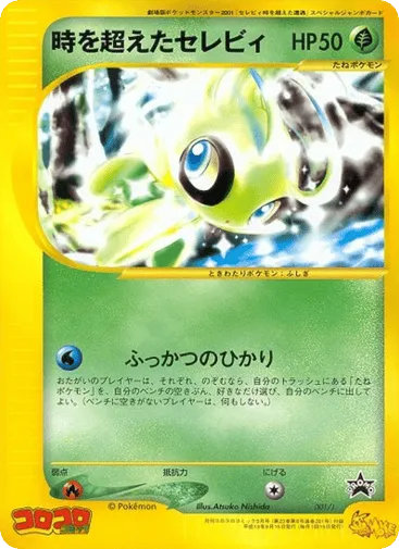 Timeless Celebi 001/J J Promos