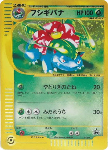 Venusaur 012/P P Promos