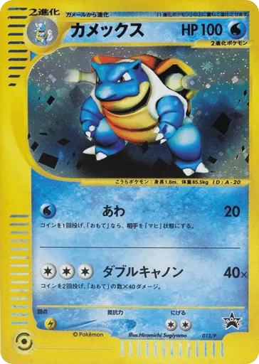 Blastoise 013/P P Promos