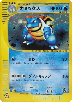 Blastoise 013/P P Promos