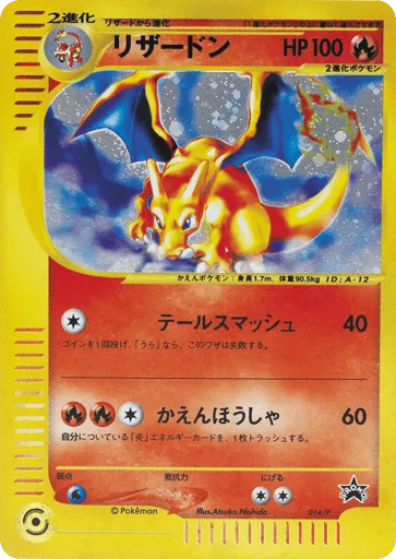 Charizard 014/P P Promos