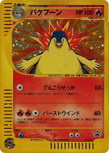 Typhlosion 017/P P Promos