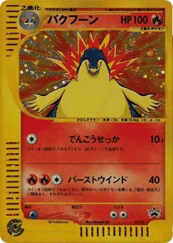 Typhlosion 017/P P Promos