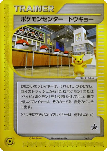 Pokémon Center Tokyo 019/P P Promos