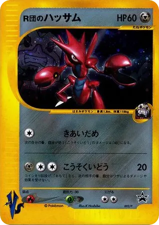 Rocket's Scizor 002/P P Promos