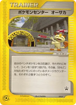 Pokémon Center Osaka 020/P P Promos