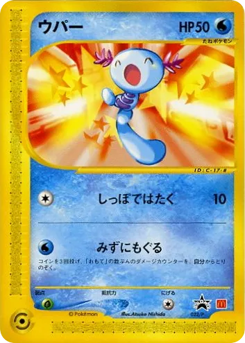 Wooper 022/P P Promos