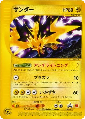 Zapdos 024/P P Promos