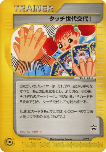 Touch Generation Change! 027/P P Promos