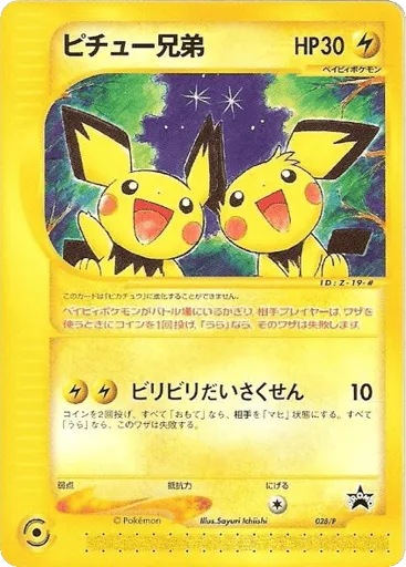 Pichu Bros. 028/P P Promos