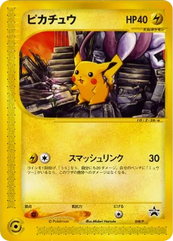 Pikachu 038/P P Promos