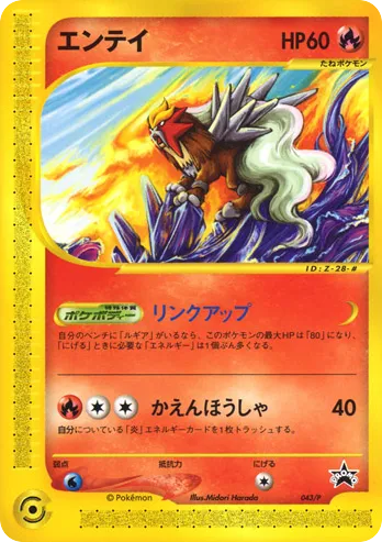 Entei 043/P P Promos