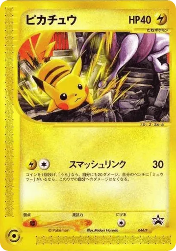 Pikachu 044/P P Promos