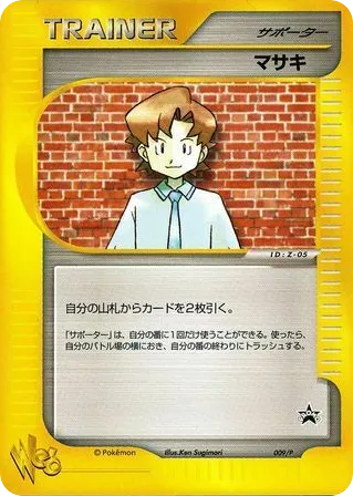 Bill 009/P P Promos