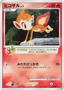 Chimchar 002/PPP PPP Promos