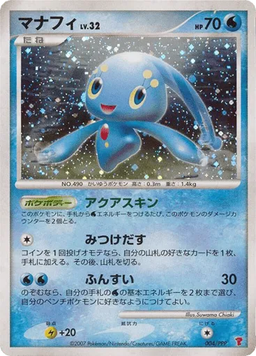 Manaphy 004/PPP PPP Promos
