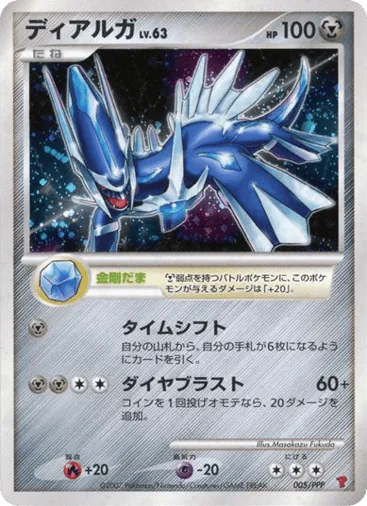 Dialga 005/PPP PPP Promos