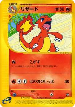 Charmeleon 011/T T Promos