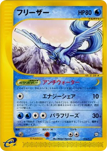 Articuno 014/T T Promos