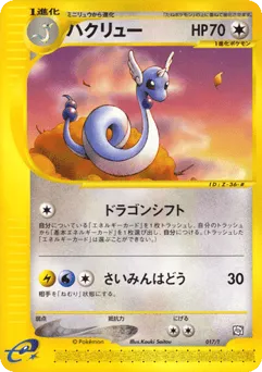 Dragonair 017/T T Promos