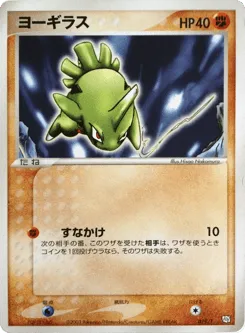 Larvitar 019/T T Promos