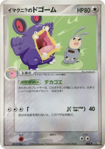 Imakuni?'s Loudred 023/T T Promos