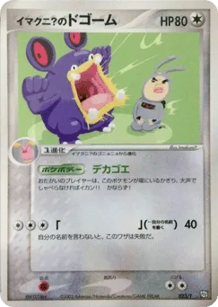 Imakuni?'s Loudred 023/T T Promos