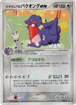 Imakuni?'s Exploud ex 024/T T Promos