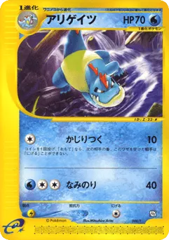Croconaw 009/T T Promos