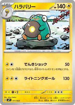 Bellibolt 011/023 Start Deck 100 Battle Collection CoroCiao Version