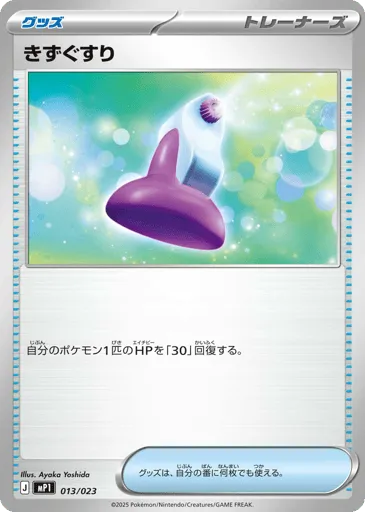 Potion 013/023 Start Deck 100 Battle Collection CoroCiao Version