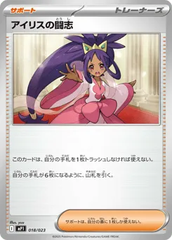 Iris's Fighting Spirit 018/023 Start Deck 100 Battle Collection CoroCiao Version