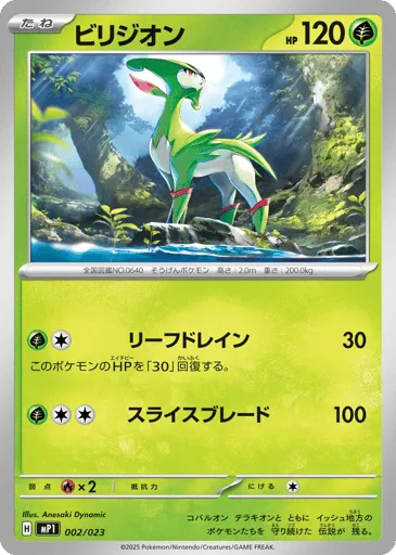Virizion 002/023 Start Deck 100 Battle Collection CoroCiao Version