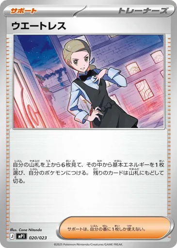 Waitress 020/023 Start Deck 100 Battle Collection CoroCiao Version